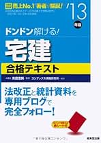 【中古】 詳解宅建過去７年問題集 ２００４年版/成美堂出版/コンデックス情報研究所 Amazon.co.jp: 詳解 宅建士 過去7回問題集 '24年版 (2024年版